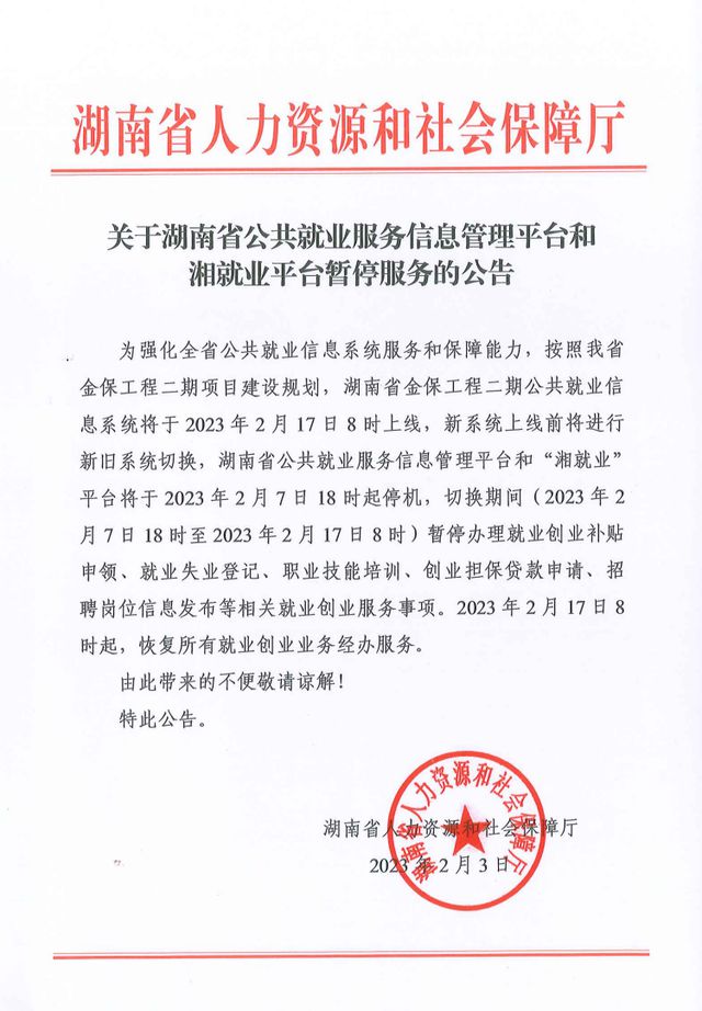 荷塘区人力资源和社会保障局人事任命更新