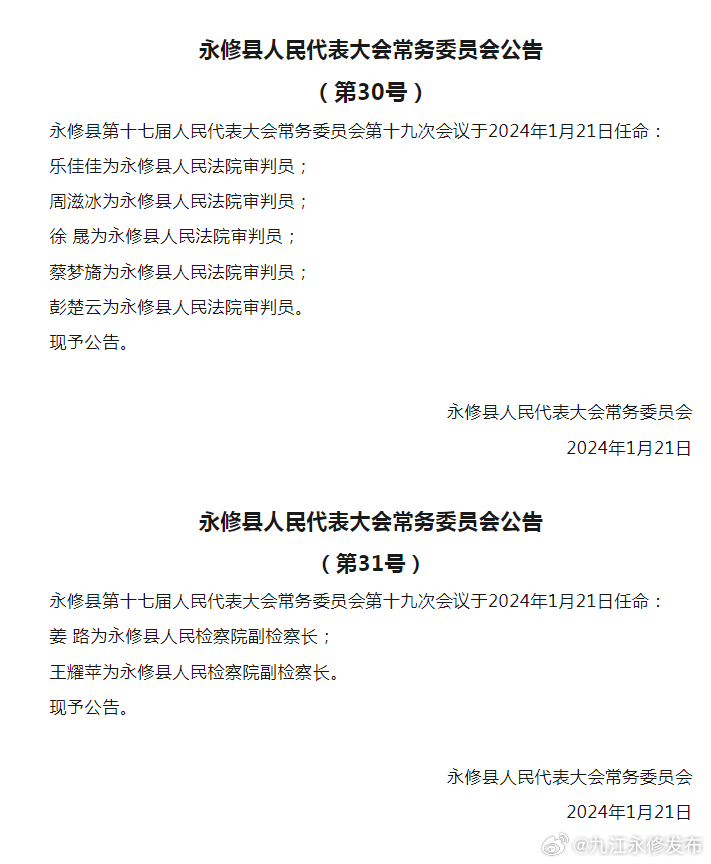 永修县级托养福利事业单位人事任命，推动县级社会福利事业革新发展