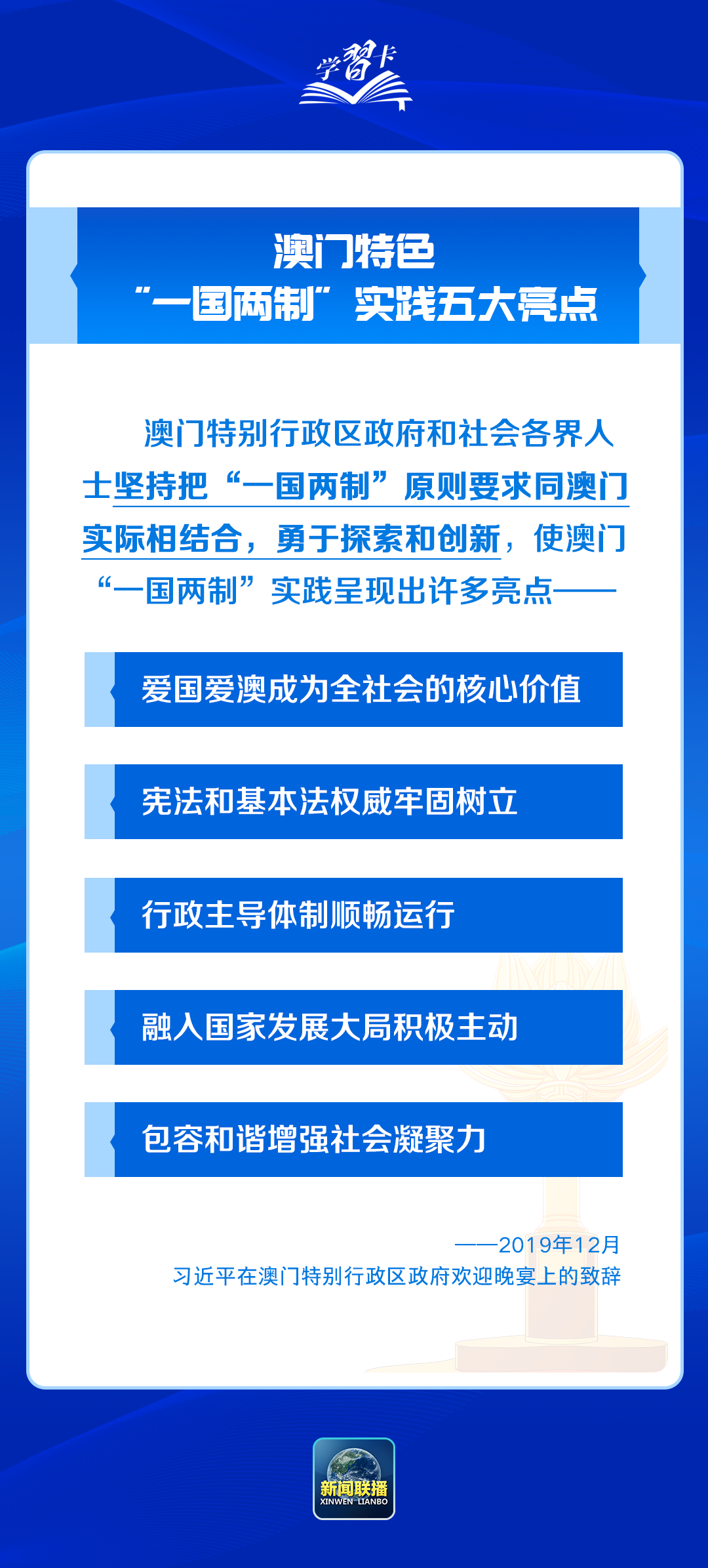 澳门实践一国两制的亮点与启示