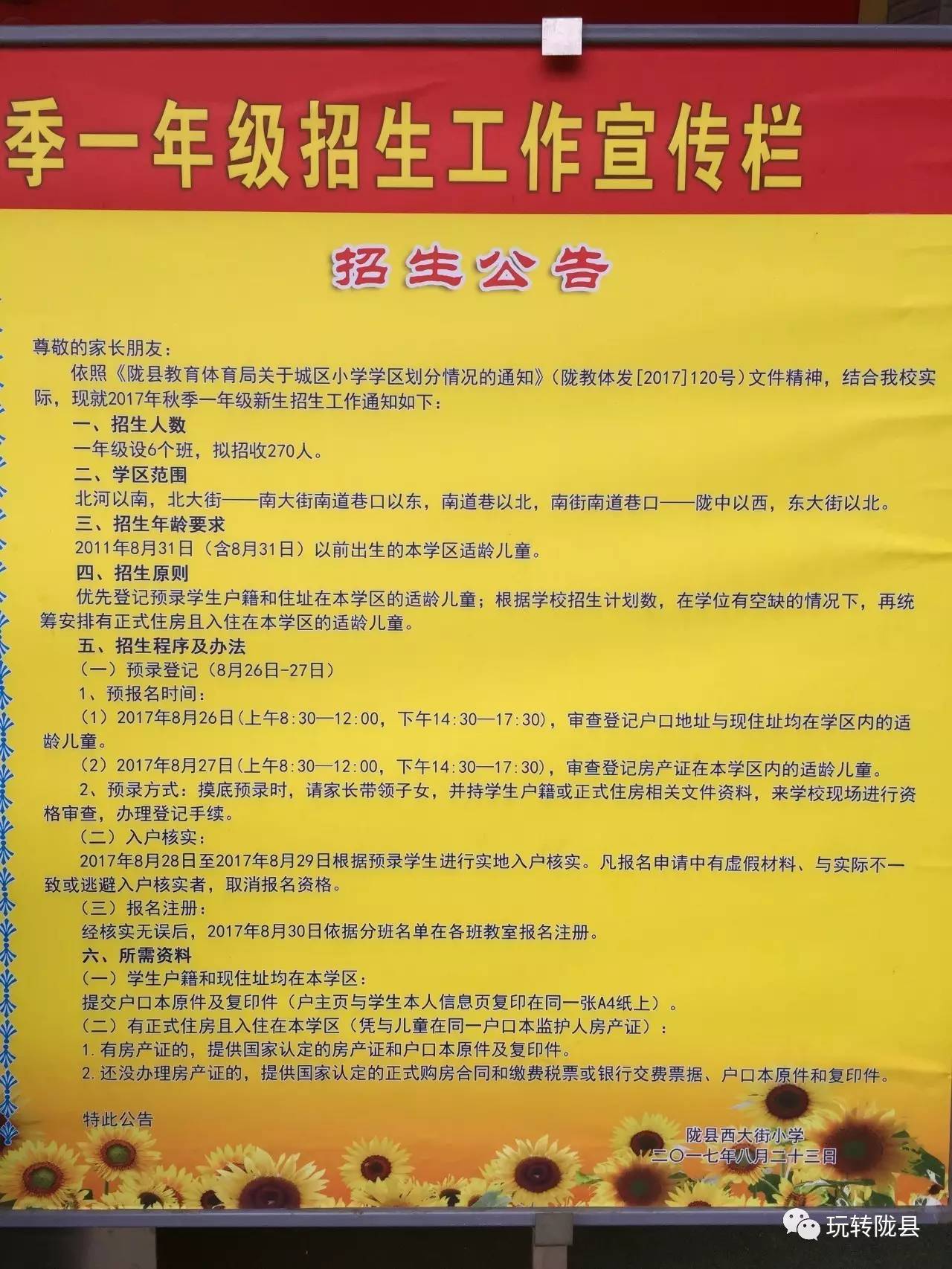 周村区小学全新招聘启事概览