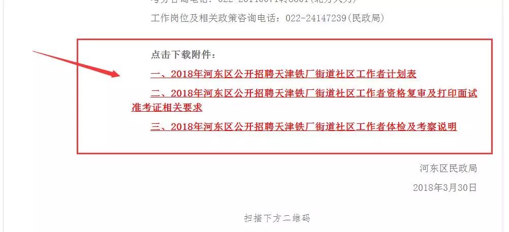 天津铁厂街道最新招聘信息汇总