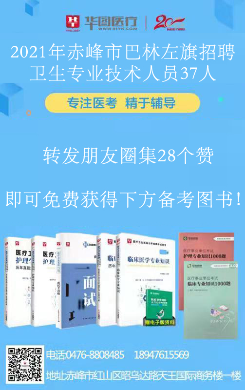 巴林左旗医疗保障局招聘最新信息全解析