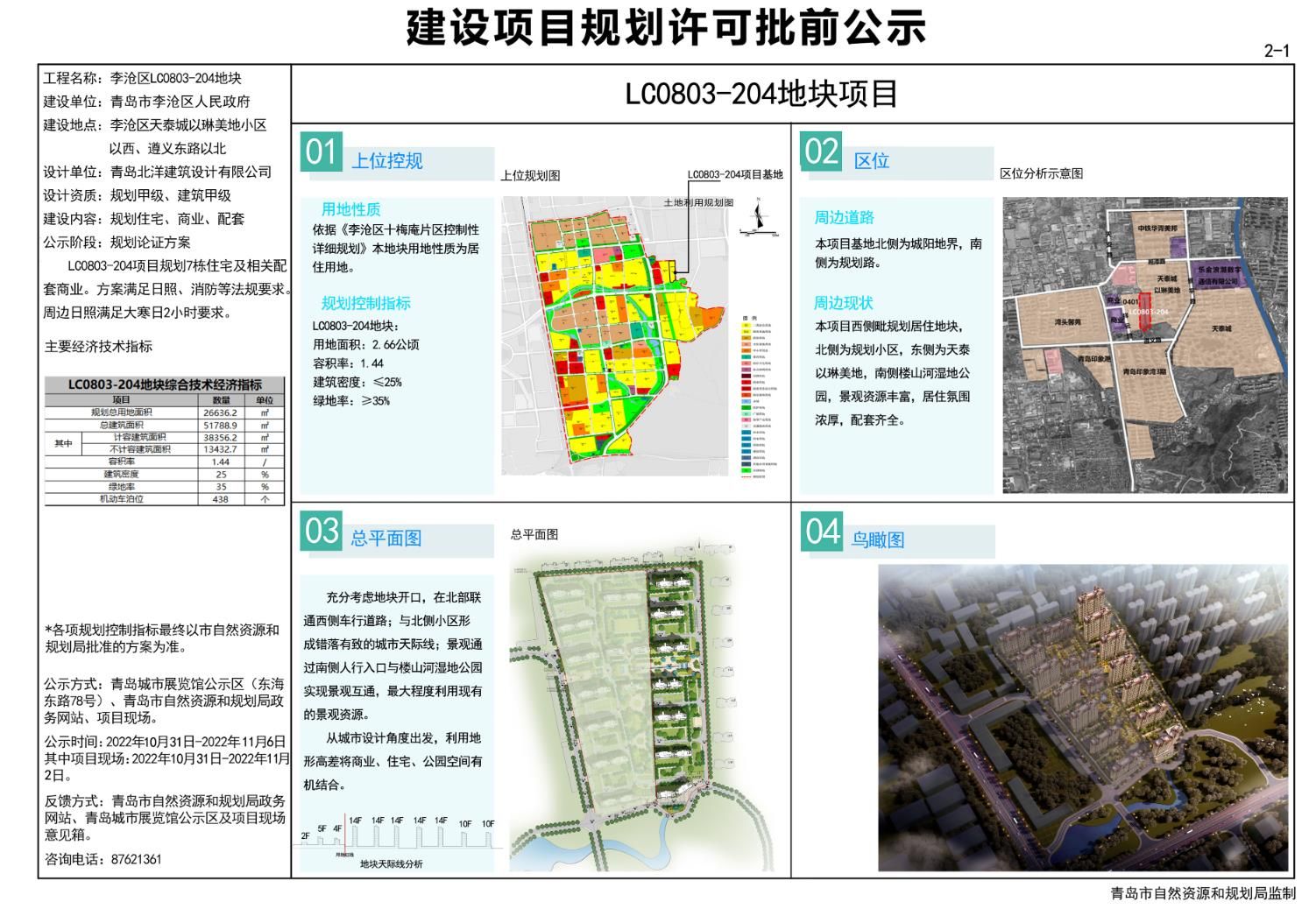 高墙社区最新发展规划概览