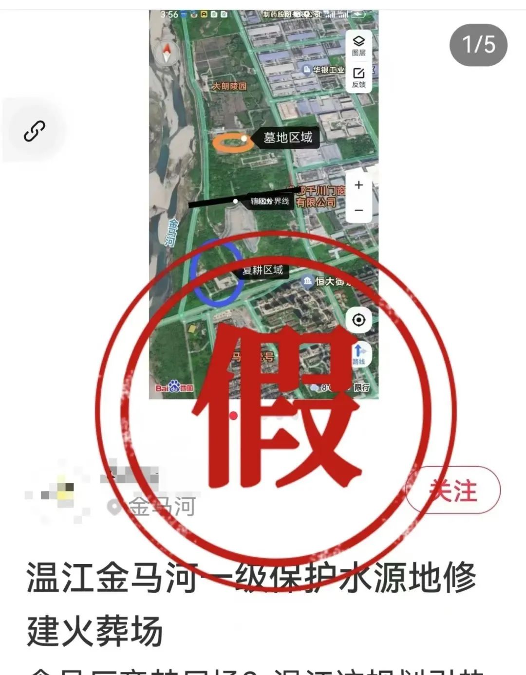 官方辟谣，成都温江区火葬场建设传闻不实