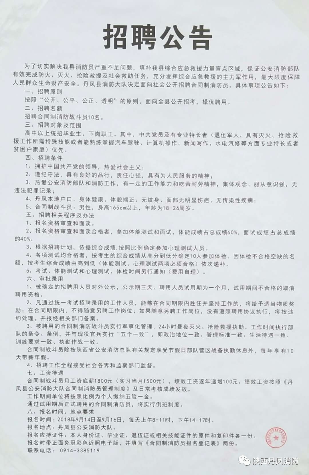 广丰县人力资源和社会保障局最新招聘启事