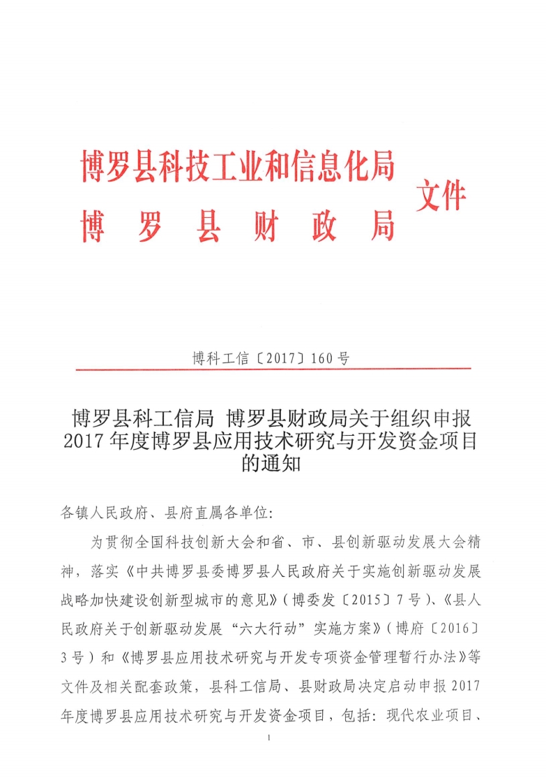 博罗县财政局最新项目动态报道