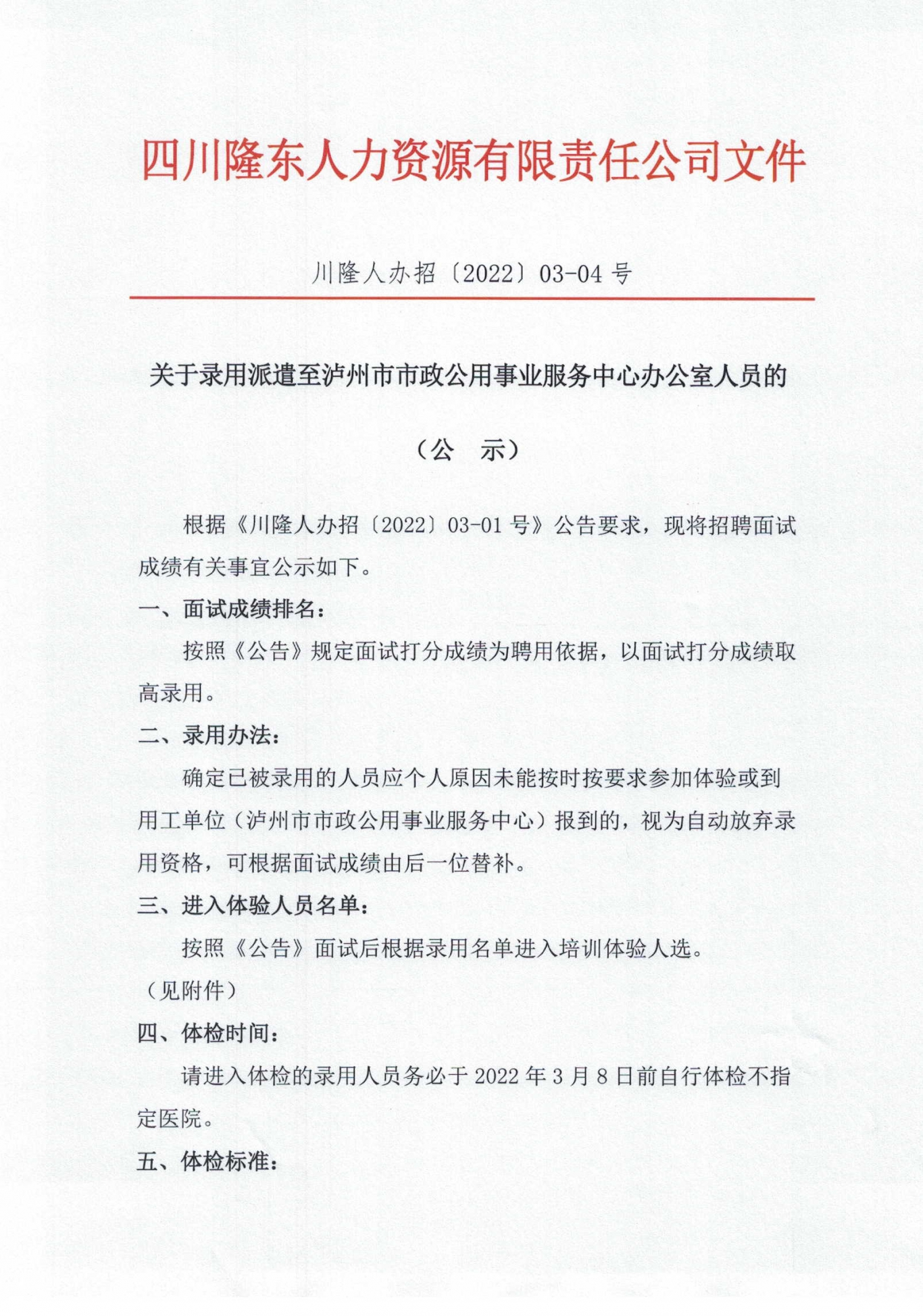 沐川县公路维护监理事业单位人事任命更新