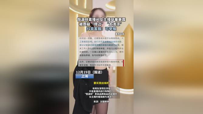 恒源祥女主播遭质疑擦边事件，探寻网络争议背后的真相