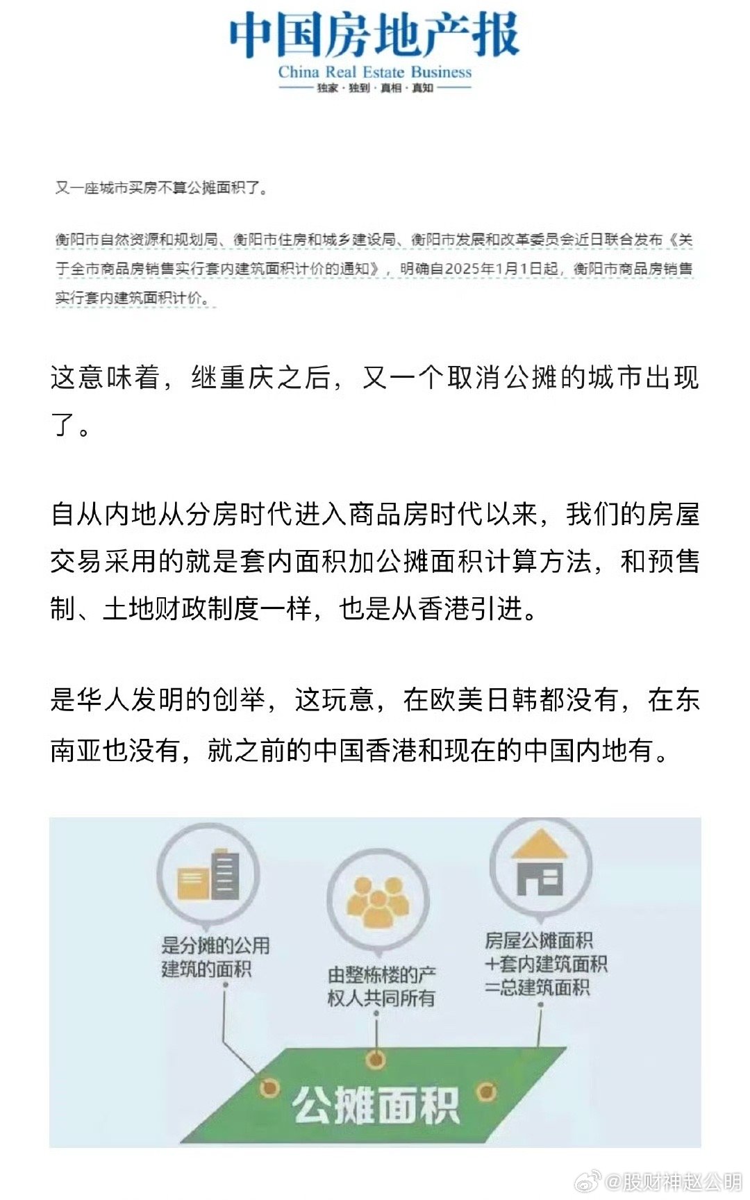 多地回应公摊改革，透明计量，保障消费者权益