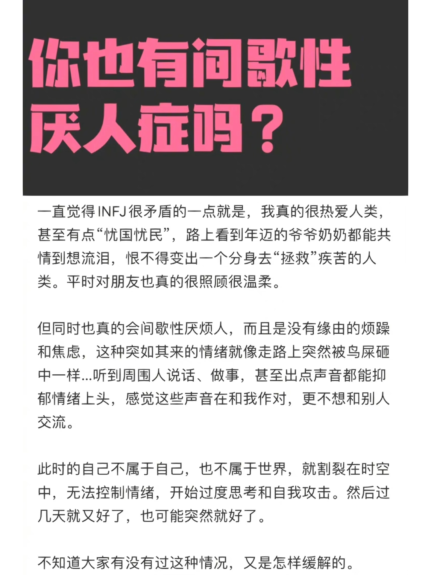 应对间歇性厌友症，深度理解与有效策略