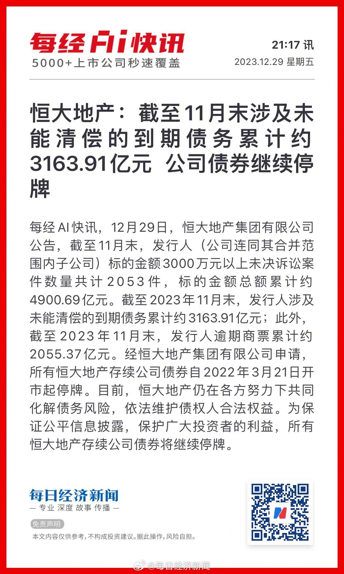 恒大地产巨额债权拍卖背后的价值重塑博弈，一元起拍深意揭秘