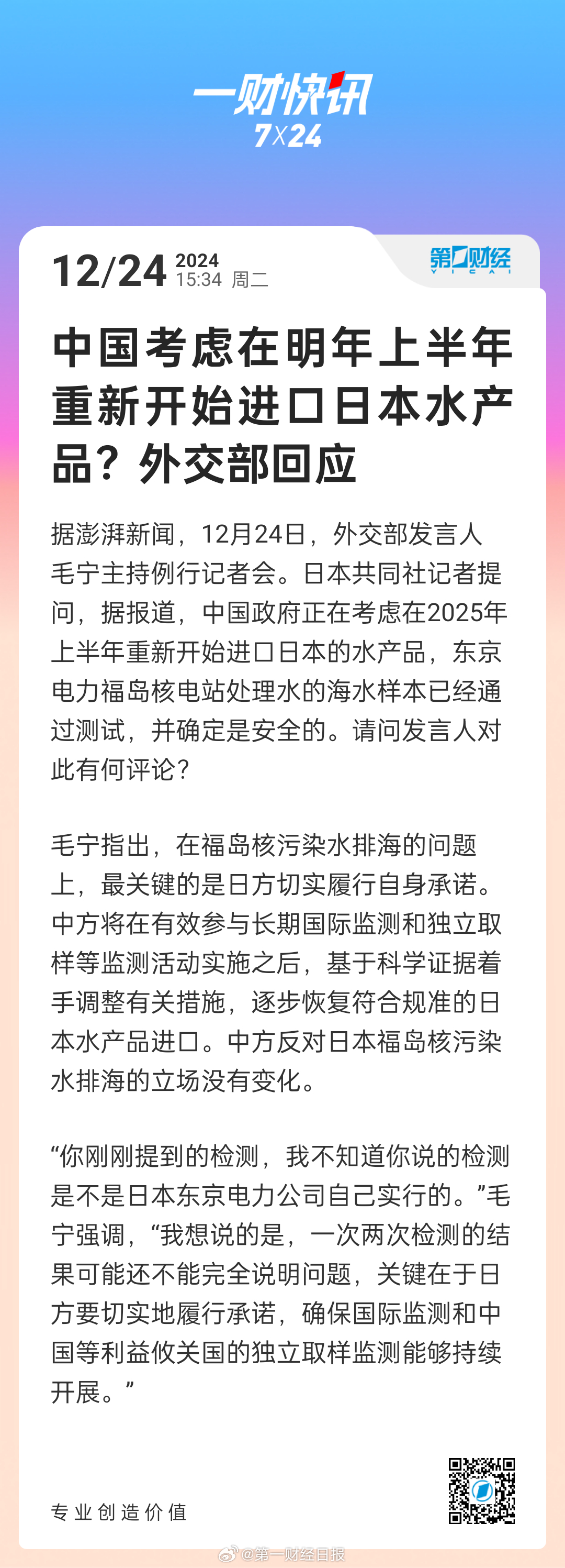 外交部回应考虑进口日本水产品，中日经贸关系的积极进展与未来展望