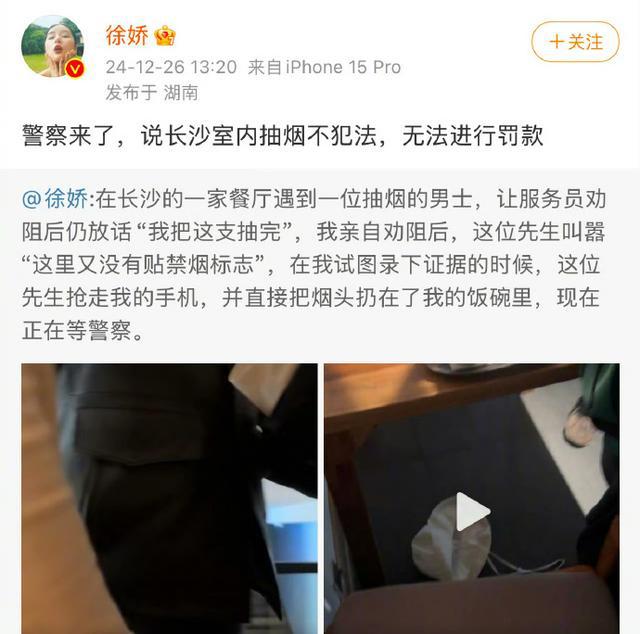 徐娇呼吁禁烟，男子违法行为遭谴责