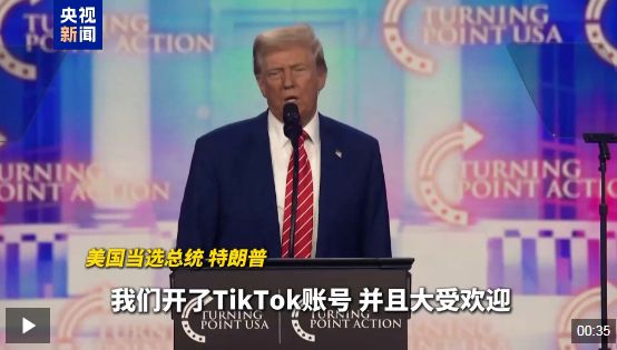 特朗普要求暂停TikTok强制出售令，美国技术与国家利益的考量与权衡