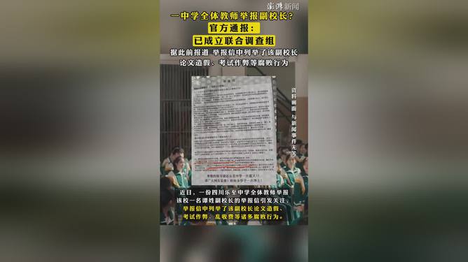 全体教师举报副校长事件，正义之举重塑教育生态