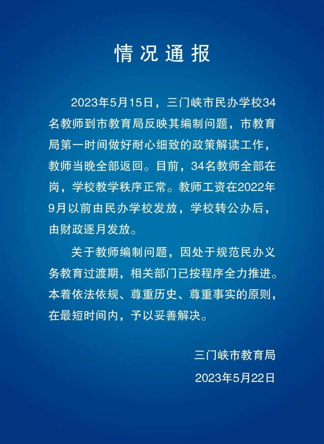 全体教师举报副校长事件，官方通报与公众聚焦